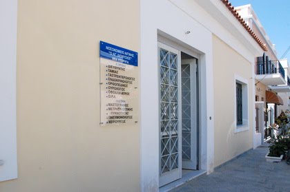 «Τι συμβαίνει με το νοσοκομείο Αίγινας;» «Τι συμβαίνει με το νοσοκομείο Αίγινας;»